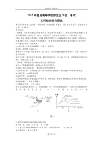 2012年高校招生考试新课标全国卷文综