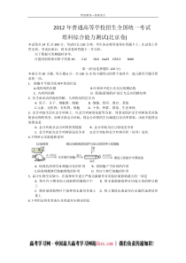 2012年普通高校招生考试北京卷理综