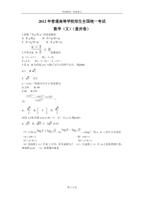 2012年普通高校招生考试重庆卷文数