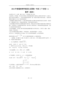 2012年普通高校招生考试广东A卷理数