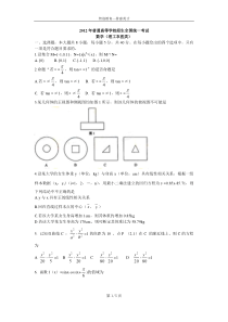 2012年普通高校招生考试湖南卷理数