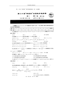 第二十届“希望杯”数学邀请赛高一组一试试题