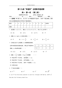 [高一]数学第19届希望杯全国邀请赛试卷