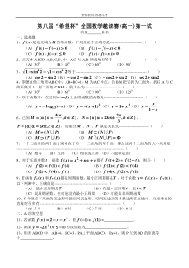 [高一]第八届希望杯全国数学邀请赛试题