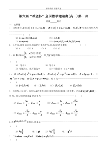 [高一]第六届希望杯全国数学邀请赛试题