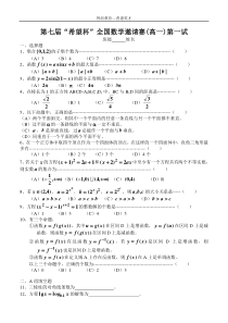 [高一]第七届希望杯全国数学邀请赛试题