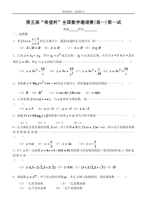 [高一]第五届希望杯全国数学邀请赛试题