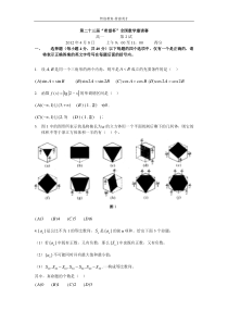 第二十三届2012年希望杯数学竞赛试题-高一第二试