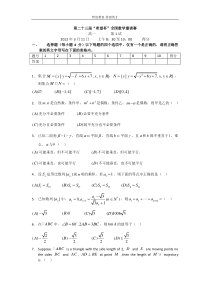 第二十三届2012年希望杯数学竞赛试题-高一第一试