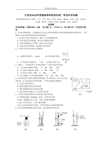 2012年高考江苏卷化学