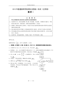 2012年高考江苏卷数学