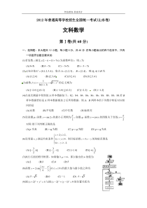 2012年高考山东卷文数