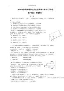 2012年高考天津卷理综