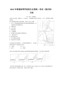 2012年高考重庆卷文综