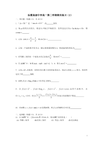 仙霞高级中学高一第二学期期末练习（2）