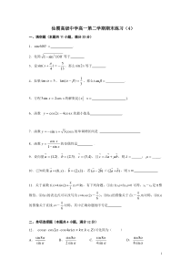 仙霞高级中学高一第二学期期末练习（4）