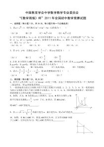 “《数学周报》杯”2011年全国初中数学竞赛试题