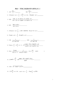 ［高中数学练习］同角三角函数关系与诱导公式2