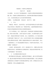 构筑珠江三角洲社会物流体系