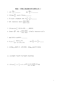 ［高中数学练习］同角三角函数关系与诱导公式1