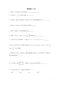 ［高中数学练习］综合练习