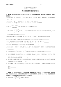 华师大二附中高三年级数学综合练习[10]