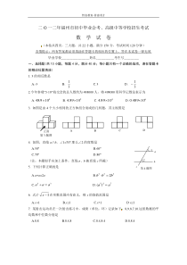 福建省福州市2012年中考数学试题