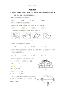 四川省攀枝花市2012年毕业考试地理试题