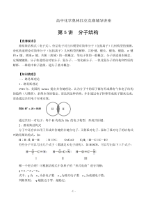 ［高中化学奥林匹克竞赛辅导］分子结构