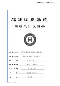 林德华-设施规划与物流分析课程设计说明书