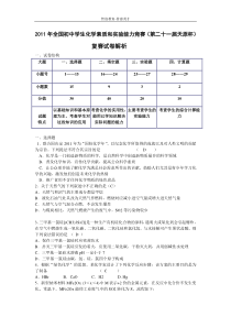 2011年全国初中学生化学素质和实验能力竞赛复赛试卷解析