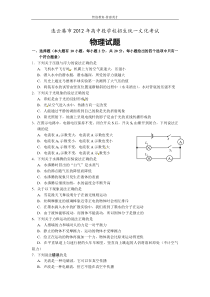 江苏省连云港市2012年中考物理试题