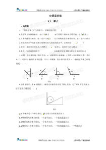 高一物理每课一练(弹力 )