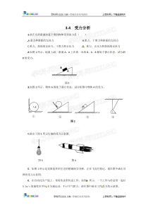 高一物理每课一练 (分析物体的受力)