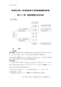 ［初中数学辅导资料］ 数据的整理与初步处理