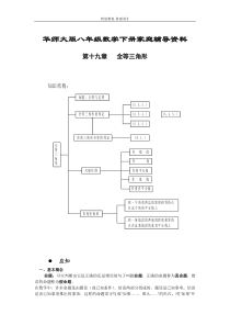 ［初中数学辅导资料］全等三角形