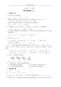 七年级上数学期末评价试卷（二）