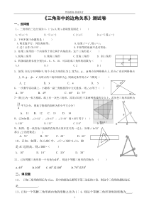 三角形中的边角关系测试卷