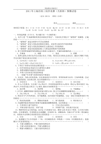 i2011年上海市初三化学竞赛（天原杯）预赛试卷