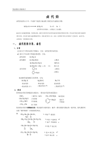 ［化学竞赛辅导］ 卤代烃