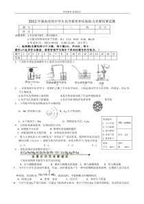 2011年湖南省初中学生化学素质和实验能力竞赛初赛试题