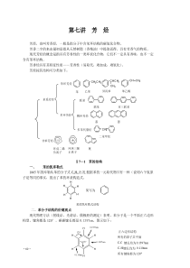 ［化学竞赛辅导］芳烃