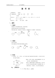 ［化学竞赛辅导］ 脂环烃