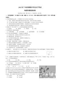 2012年广东省普通高中学业水平考试物理模拟试题