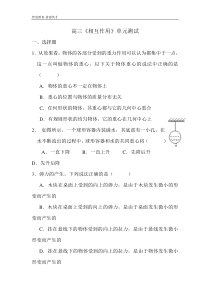 ［高三物理］力的相互作用测试题