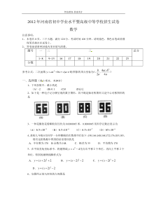 河南省2012年中考数学试题