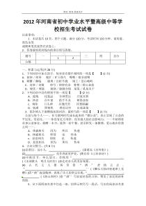 河南省2012年中考语文试题