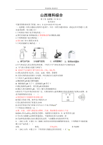 山西省2012年中考理综试题化学部分