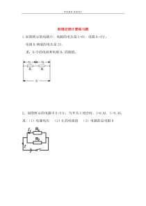 ［初中物理］欧姆定律练习题