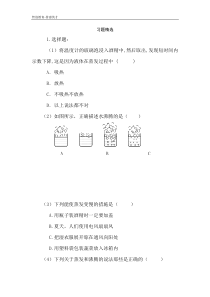 ［初中物理］汽化和液化单元测试卷1